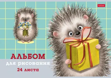 Альбом для рисования Хорошо быть ёжиком, 24 листа, в ассортименте обложка книги