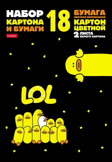 Картон + бумага цветная мелованная Утята, 18 листов, 8 цветов + 10 цветов Картон + бумага цветная мелованная Утята, 18 листов, 8 цветов + 10 цветов обложка книги