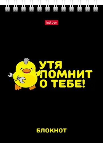 Блокнот УтяКря, 40 листов, А6, клетка, в ассортименте обложка книги