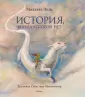 Бесконечная история