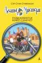 Девочка-детектив