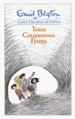 Таинственные истории