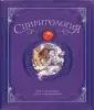 Тайны и сокровища