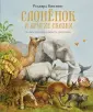 Книги с иллюстрациями Роберта Ингпена