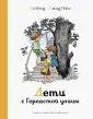 Наши любимые книжки