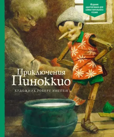 Карло Коллоди - Приключения Пиноккио обложка книги