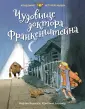 Академия Летучей мыши