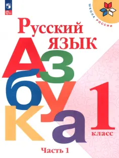 Школа России (ФГОС)