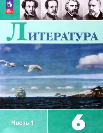 Коровина, Полухина - Литература. 6 класс. Учебник. В 2-х частях. ФГОС Коровина, Полухина - Литература. 6 класс. Учебник. В 2-х частях. ФГОС обложка книги