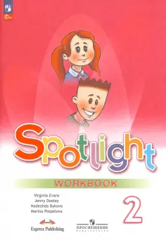 Быкова, Дули - Английский язык. 2 класс. Рабочая тетрадь. ФГОС обложка книги