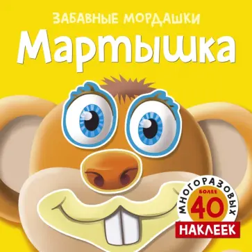 Мартышка обложка книги