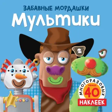 Мультики обложка книги