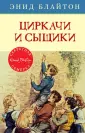 Детский детектив. Секретная семерка