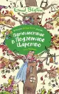 Истории Волшебного дерева