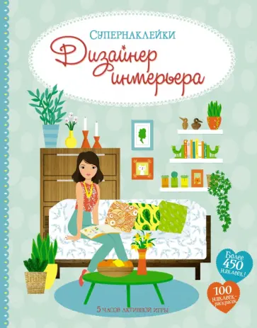 Эмили Боун - Дизайнер интерьера Эмили Боун - Дизайнер интерьера обложка книги