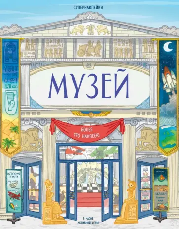 Струан Рейд - Музей обложка книги