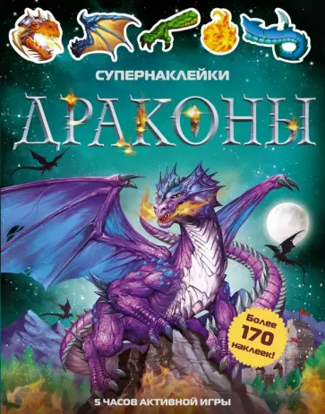 Саймон Тадхоуп - Драконы Саймон Тадхоуп - Драконы обложка книги