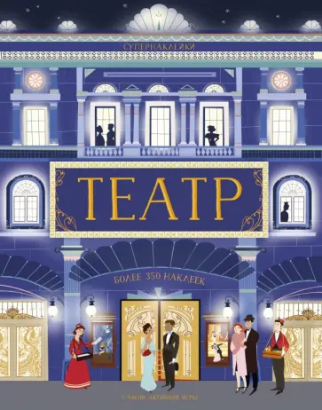 Эбигейл Уитли - Театр обложка книги