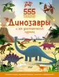 555 развивающих супернаклеек