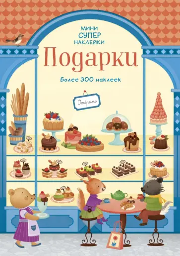 Эбигейл Уитли - Подарки обложка книги