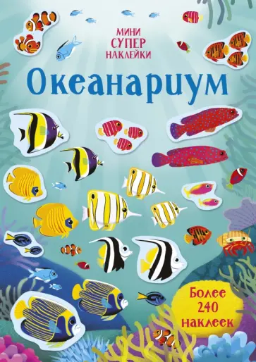 Ханна Уотсон - Океанариум обложка книги