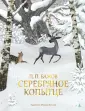 Золотые сказки в иллюстрациях лучших художников