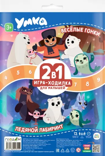 Игра-ходилка с фишками для малышей 2 в1. Умка. Весёлые гонки. Ледяной лабиринт Игра-ходилка с фишками для малышей 2 в1. Умка. Весёлые гонки. Ледяной лабиринт обложка книги