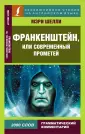 Эксклюзивное чтение на английском языке