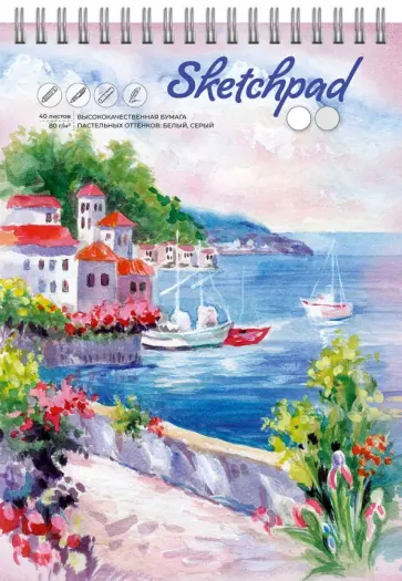 Скетчпад Тихая гавань, 40 листов, А4, белый, серый офсет обложка книги
