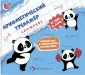 Арифметический тренажер для детей