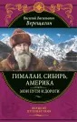 Подарочные издания. Великие путешествия