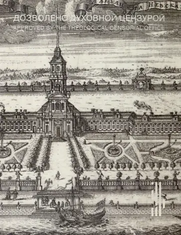 Олег Хромов - Дозволено духовной цензурой. Русская религиозная гравюра XVII - первой половины XIX века обложка книги