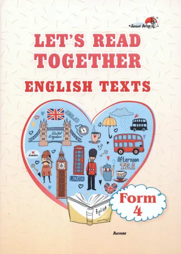 Let's read together. English texts. Form 4 обложка книги