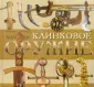 Харисс Виктор