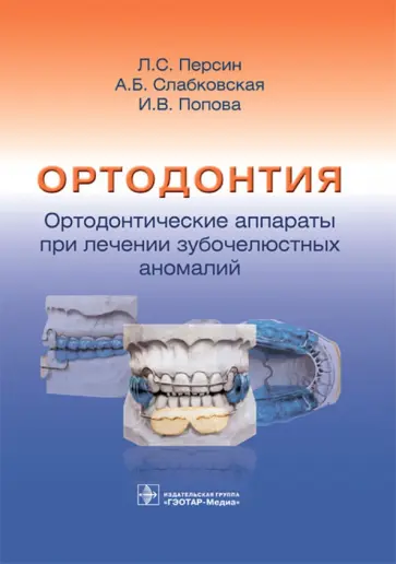 ЛС голая модел   - Персин, Слабковская, Попова. Купить книгу, читать рецензии |  ISBN 978-5-9704-7501-0 | Лабиринт