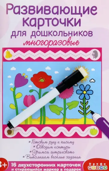 Развивающие карточки для дошкольников Развивающие карточки для дошкольников обложка книги