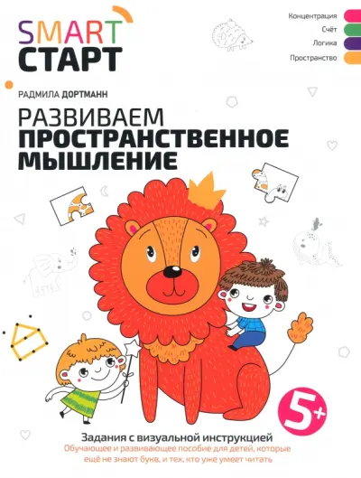 Развиваем пространственное мышление