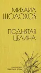 Библиотека советской эпохи