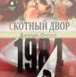 Зарубежная проза