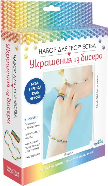 Набор для создания украшений из бисера Радуга обложка книги