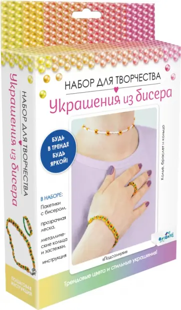 Набор для создания украшений из бисера Подсолнухи Набор для создания украшений из бисера Подсолнухи обложка книги