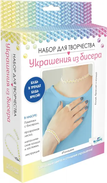 Набор для создания украшений из бисера Ромашки обложка книги