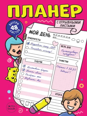 Планер с отрывными листами, А5, розовый обложка книги