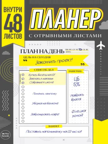 Планер с отрывными листами, А5, серый обложка книги