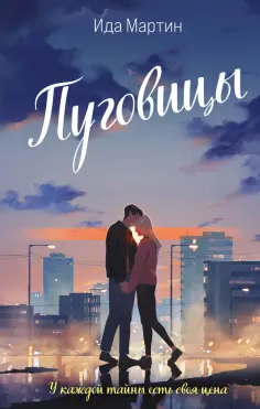 Young Adult. В лабиринте страха