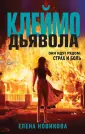 Разрыв шаблона. Детектив с шокирующим финалом