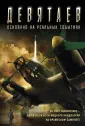 Самый ожидаемый военный блокбастер года (обл)