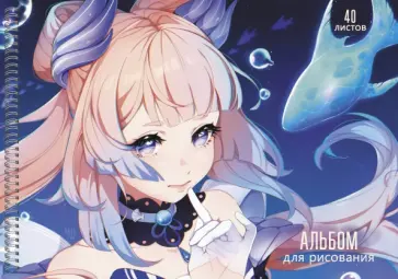 Альбом для рисования Русалка, 40 листов Альбом для рисования Русалка, 40 листов обложка книги