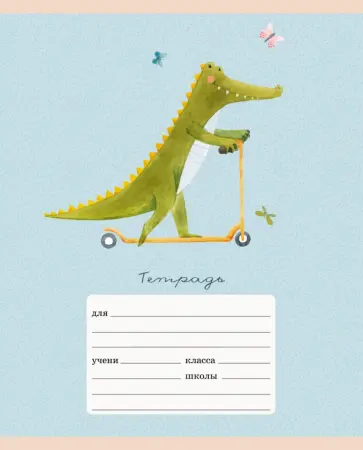 Тетрадь Кататься!, А5, 12 листов Тетрадь Кататься!, А5, 12 листов обложка книги