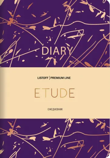 Ежедневник недатированный Etude 2, А5, 152 листа обложка книги